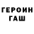 ГЕРОИН гречка Polina Plitkina